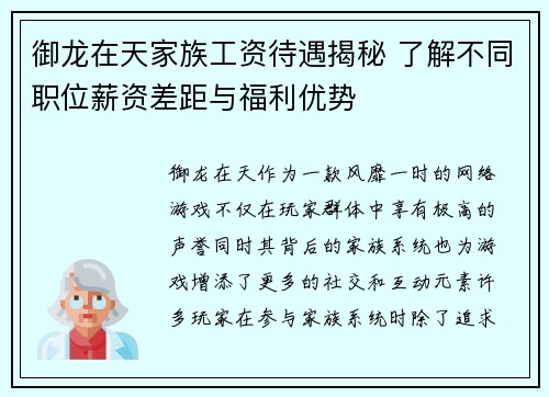御龙在天家族工资待遇揭秘 了解不同职位薪资差距与福利优势