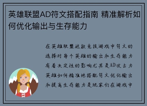 英雄联盟AD符文搭配指南 精准解析如何优化输出与生存能力
