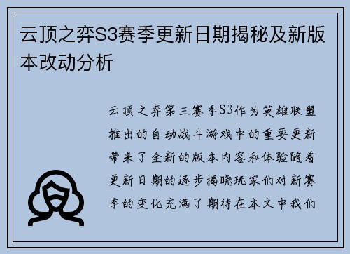 云顶之弈S3赛季更新日期揭秘及新版本改动分析