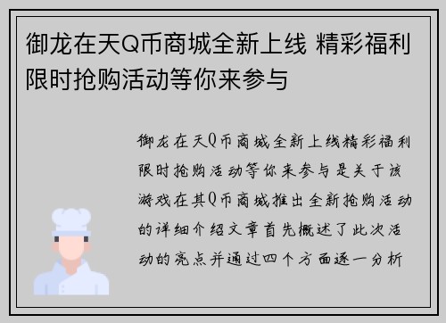 御龙在天Q币商城全新上线 精彩福利限时抢购活动等你来参与