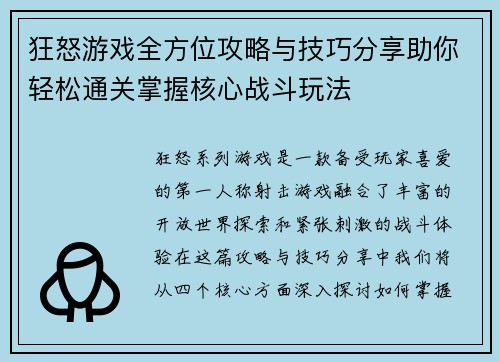 狂怒游戏全方位攻略与技巧分享助你轻松通关掌握核心战斗玩法 狂怒游戏全方位攻略与技巧分享助你轻松通关掌握核心战斗玩法