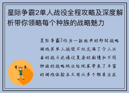 星际争霸2单人战役全程攻略及深度解析带你领略每个种族的战略魅力