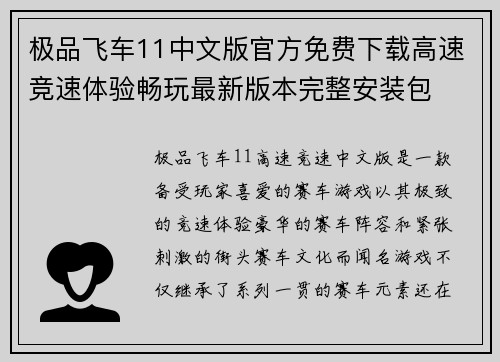 极品飞车11中文版官方免费下载高速竞速体验畅玩最新版本完整安装包