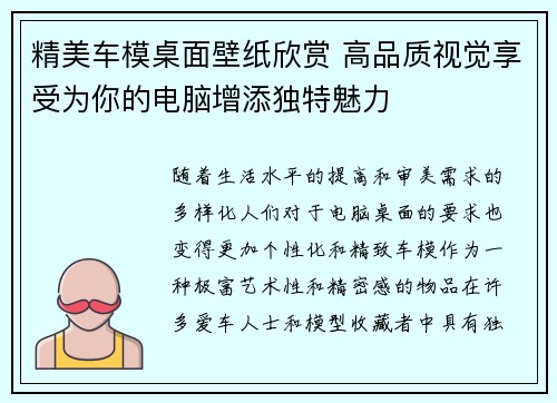 精美车模桌面壁纸欣赏 高品质视觉享受为你的电脑增添独特魅力 精美车模桌面壁纸欣赏 高品质视觉享受为你的电脑增添独特魅力