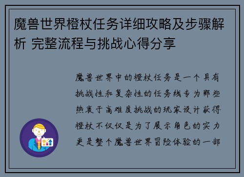 魔兽世界橙杖任务详细攻略及步骤解析 完整流程与挑战心得分享 魔兽世界橙杖任务详细攻略及步骤解析 完整流程与挑战心得分享