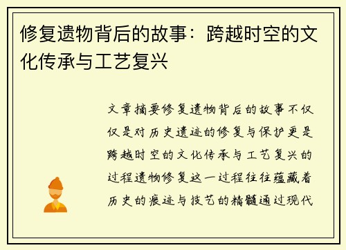 修复遗物背后的故事:跨越时空的文化传承与工艺复兴 修复遗物背后的故事:跨越时空的文化传承与工艺复兴