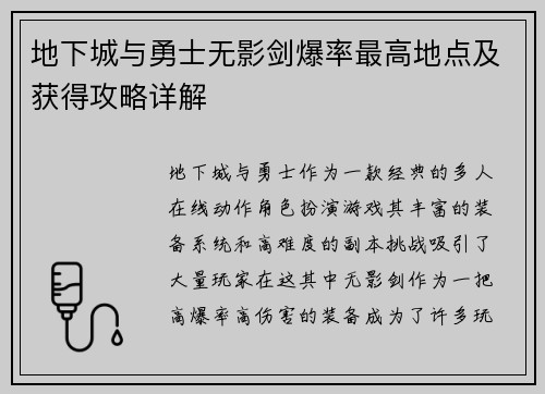 地下城与勇士无影剑爆率最高地点及获得攻略详解