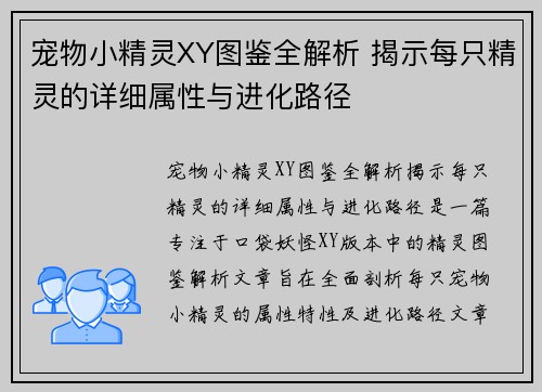 宠物小精灵XY图鉴全解析 揭示每只精灵的详细属性与进化路径 宠物小精灵XY图鉴全解析 揭示每只精灵的详细属性与进化路径